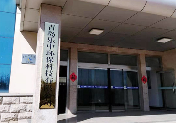 污水處理新聞-樂中環保