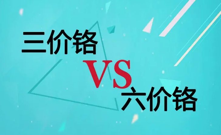 六價(jià)鉻的危害有哪些？（六價(jià)鉻有什么用途）